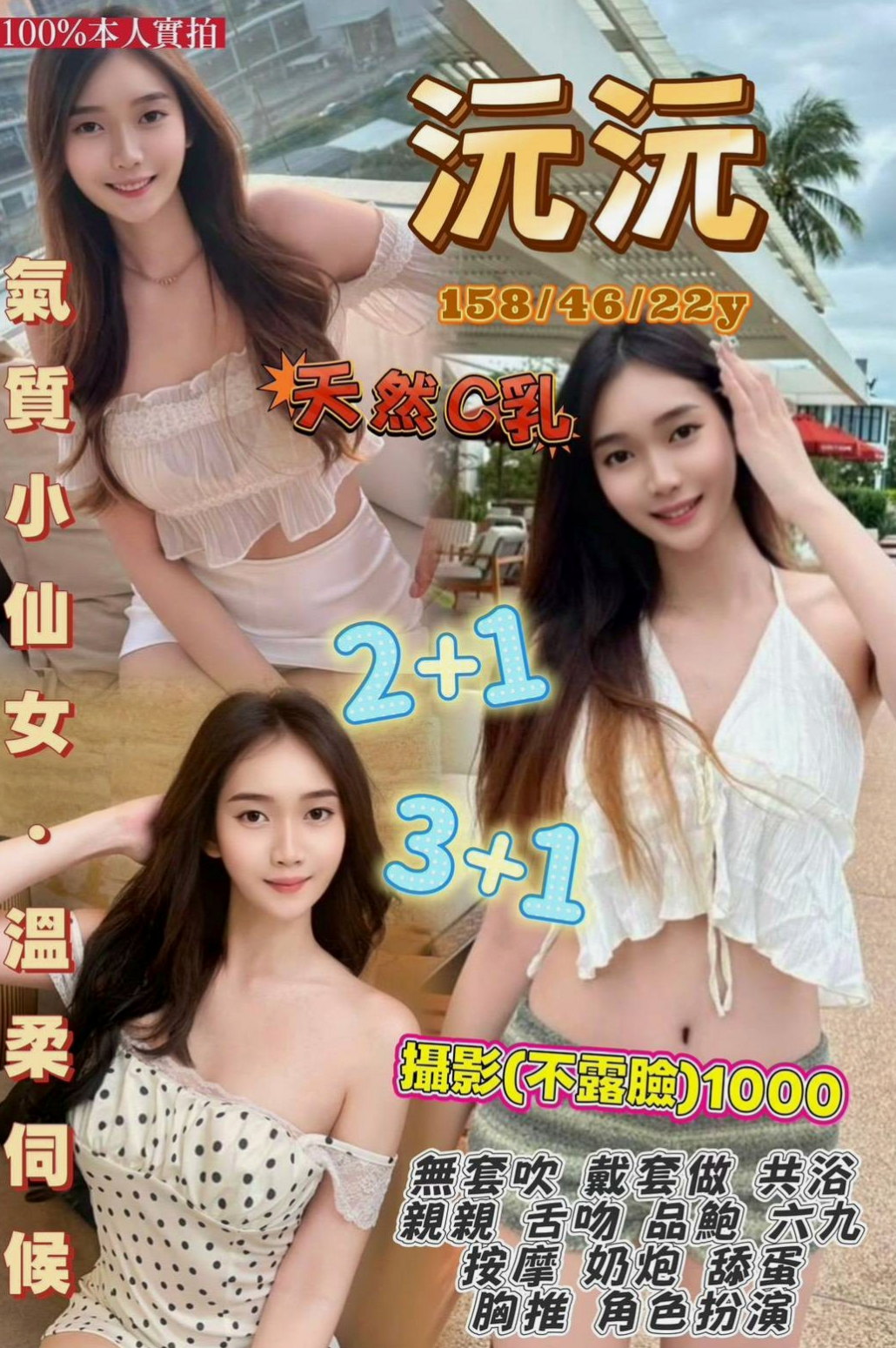 @小薰｜苗栗按摩外送｜#芭蕾舞女孩 #身高165cm #體重53kg #胸圍D罩杯 #年齡22歲｜：可共浴 無套吹 可親 +lg 可品鮑 時常會饑渴難忍 性需求較大 要求對方比自己高